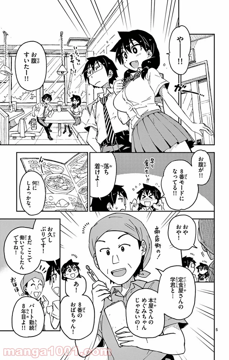 天野めぐみはスキだらけ! - 第39話 - Page 5