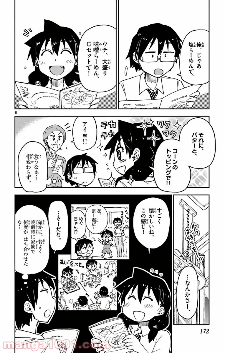 天野めぐみはスキだらけ! - 第39話 - Page 6