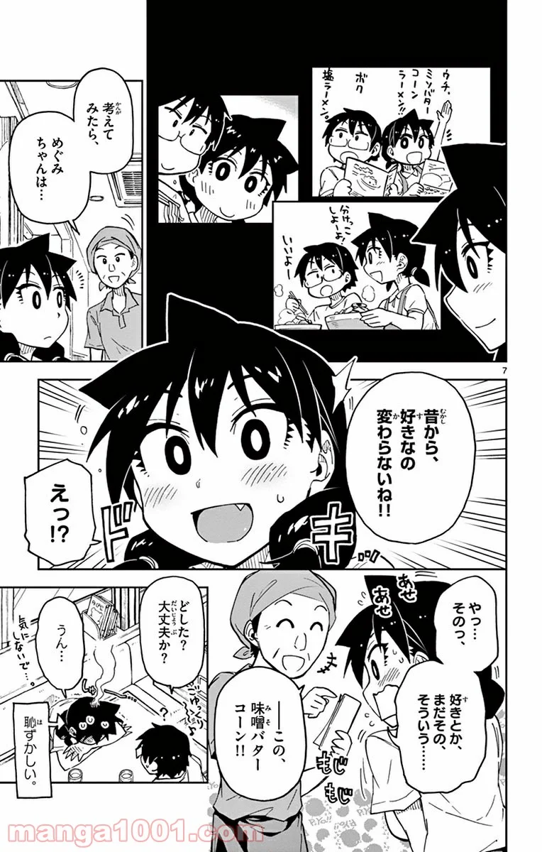 天野めぐみはスキだらけ! - 第39話 - Page 7