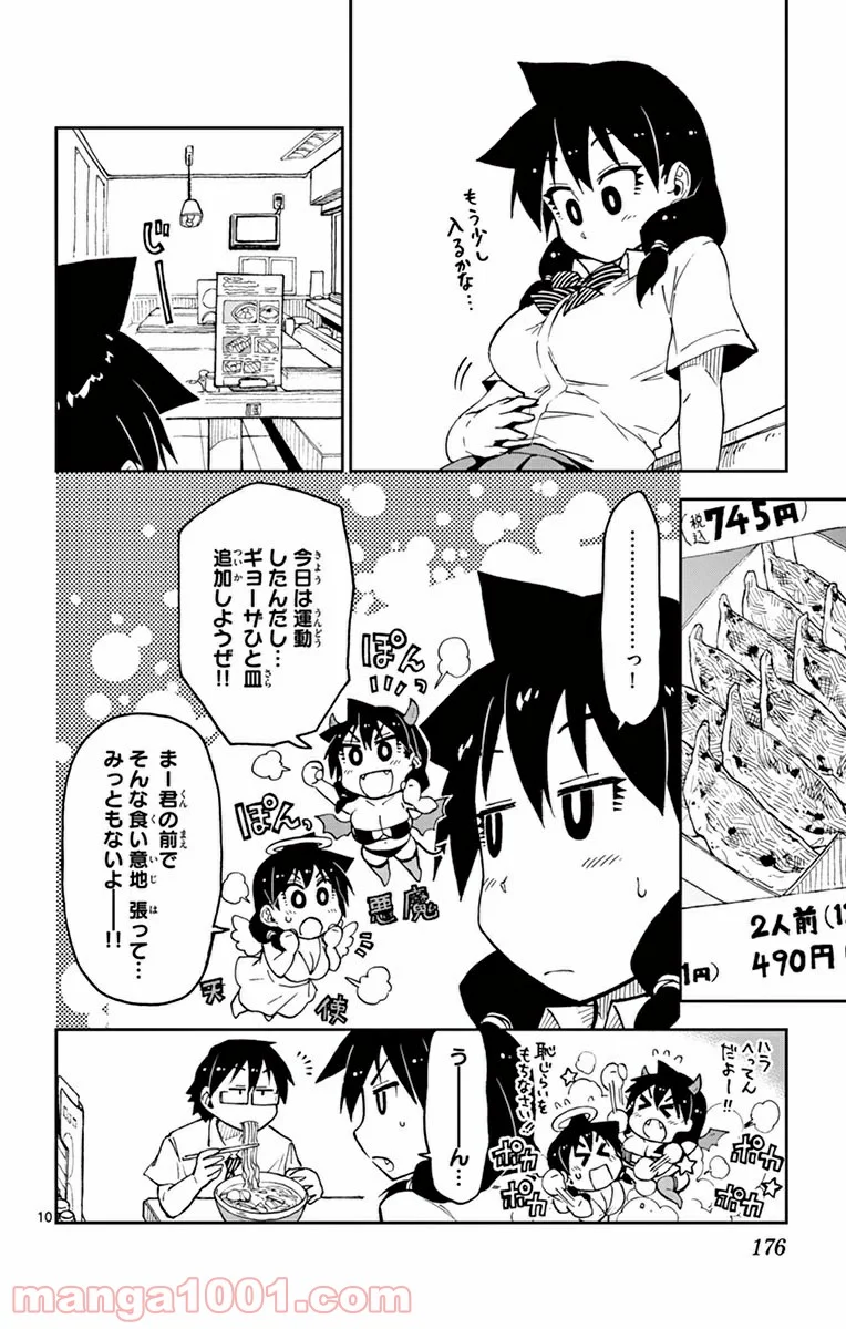 天野めぐみはスキだらけ! - 第39話 - Page 10