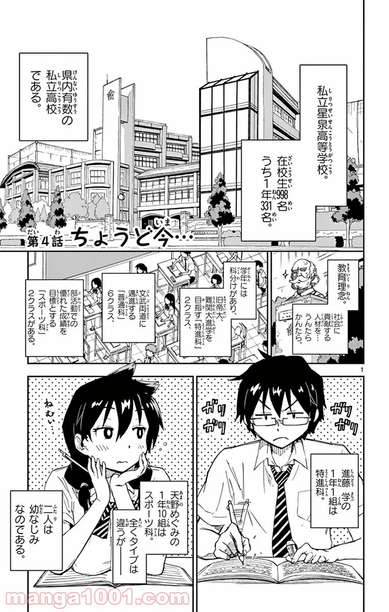 天野めぐみはスキだらけ! - 第4話 - Page 1