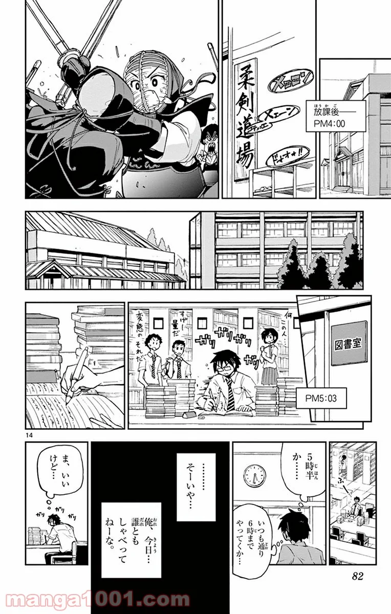 天野めぐみはスキだらけ! - 第4話 - Page 14