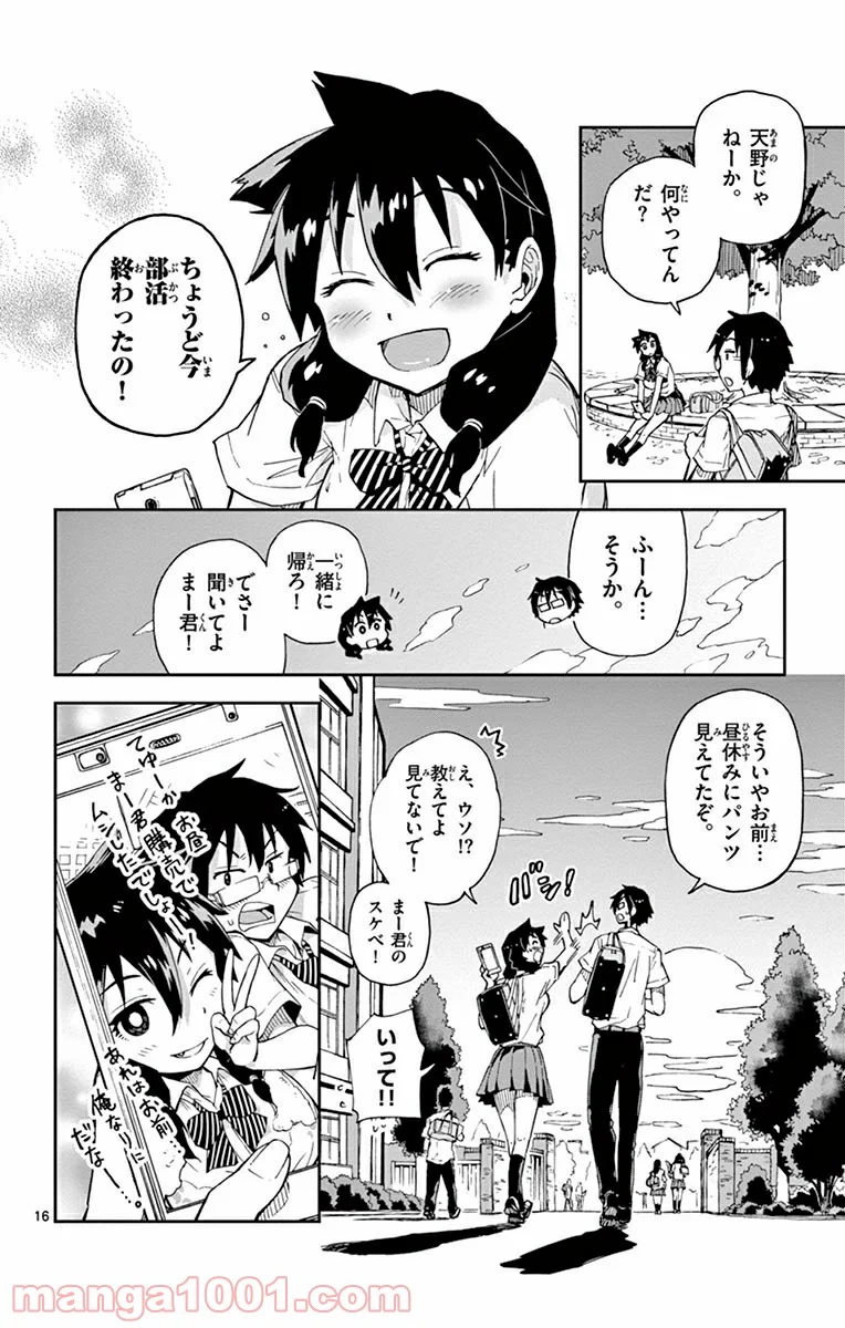 天野めぐみはスキだらけ! - 第4話 - Page 16