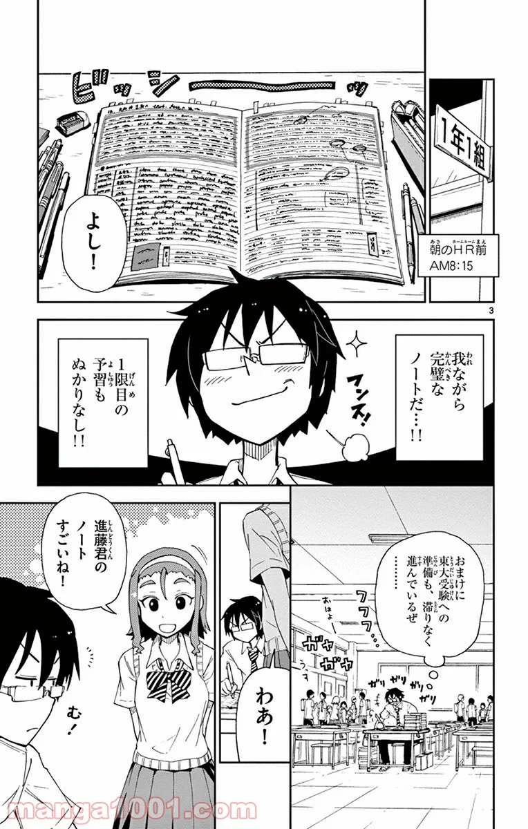 天野めぐみはスキだらけ! - 第4話 - Page 3