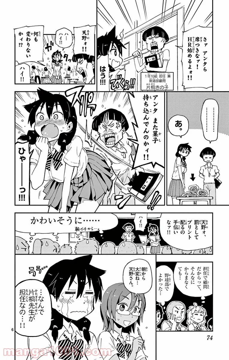 天野めぐみはスキだらけ! - 第4話 - Page 6