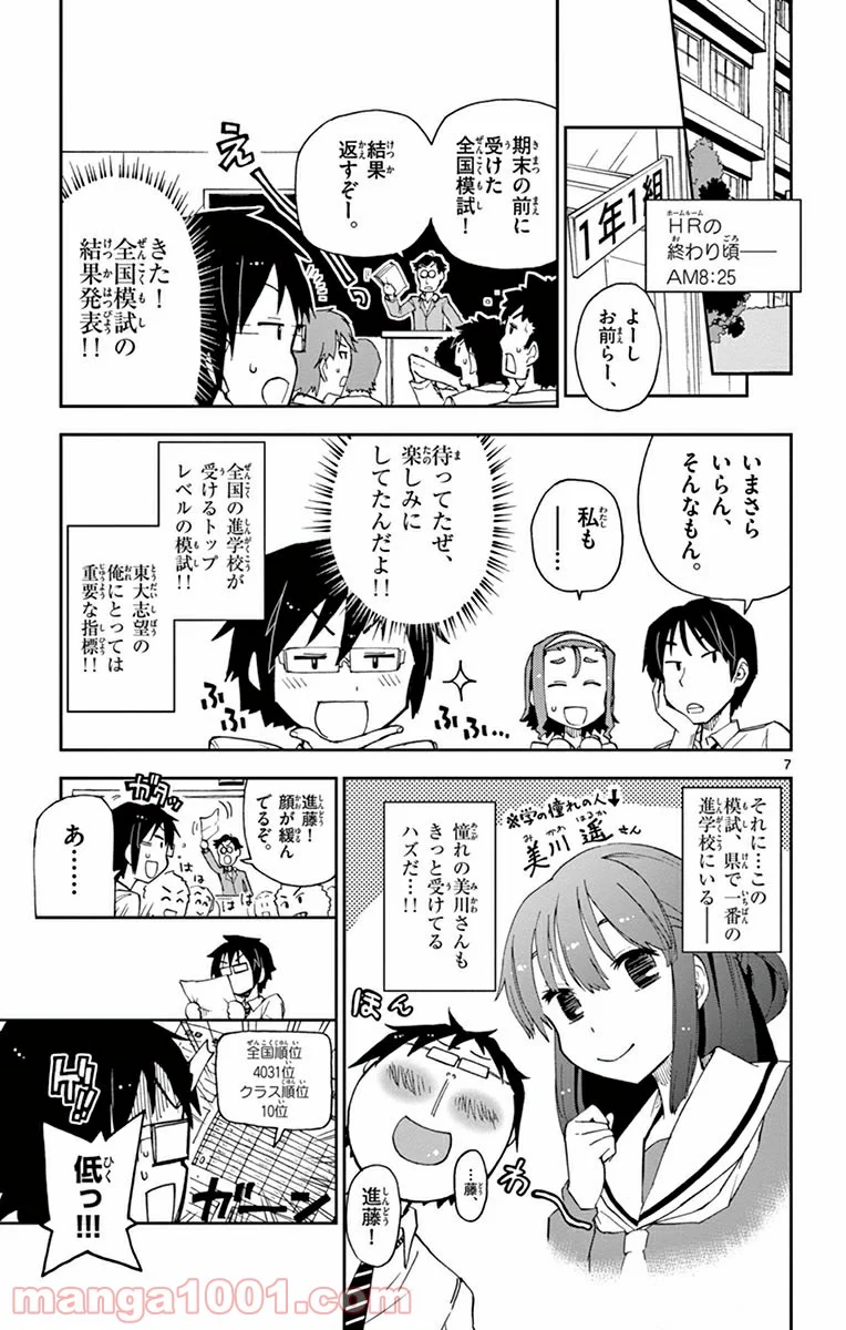 天野めぐみはスキだらけ! - 第4話 - Page 7