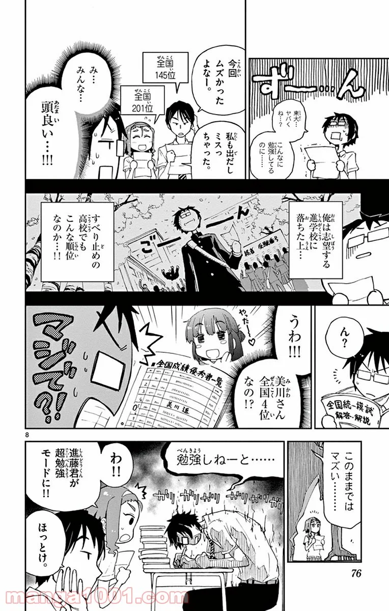 天野めぐみはスキだらけ! - 第4話 - Page 8