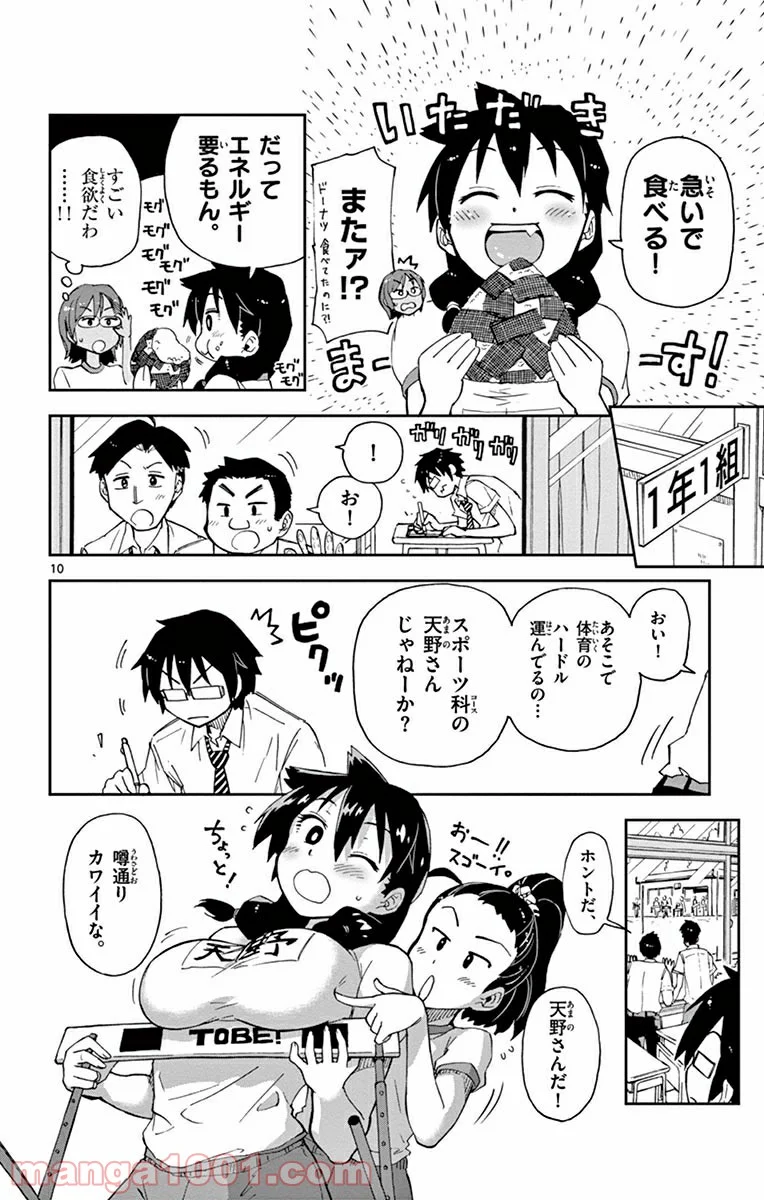 天野めぐみはスキだらけ! - 第4話 - Page 10