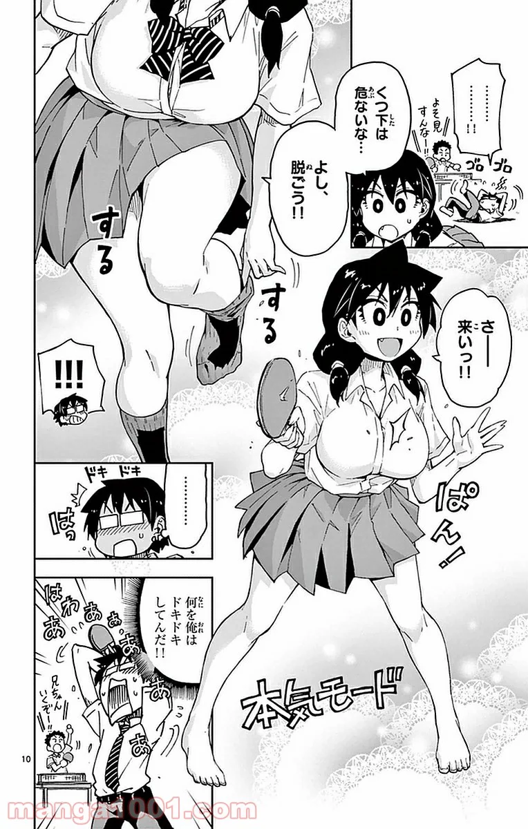 天野めぐみはスキだらけ! - 第40話 - Page 11