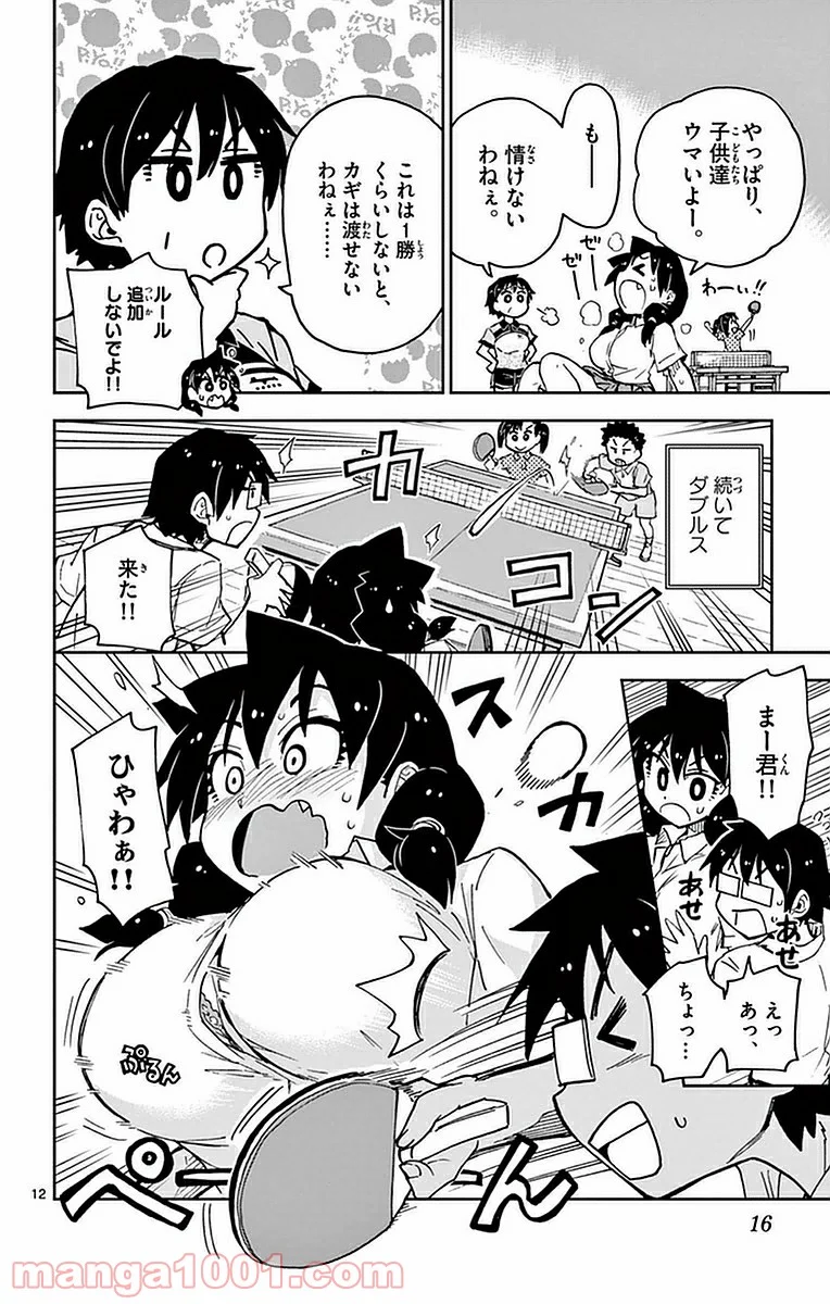 天野めぐみはスキだらけ! - 第40話 - Page 13