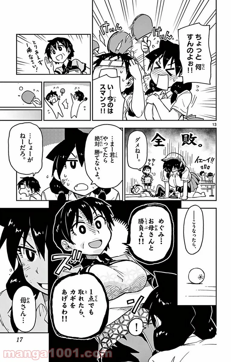 天野めぐみはスキだらけ! - 第40話 - Page 14