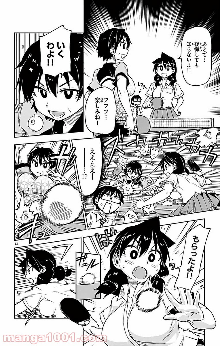 天野めぐみはスキだらけ! - 第40話 - Page 15