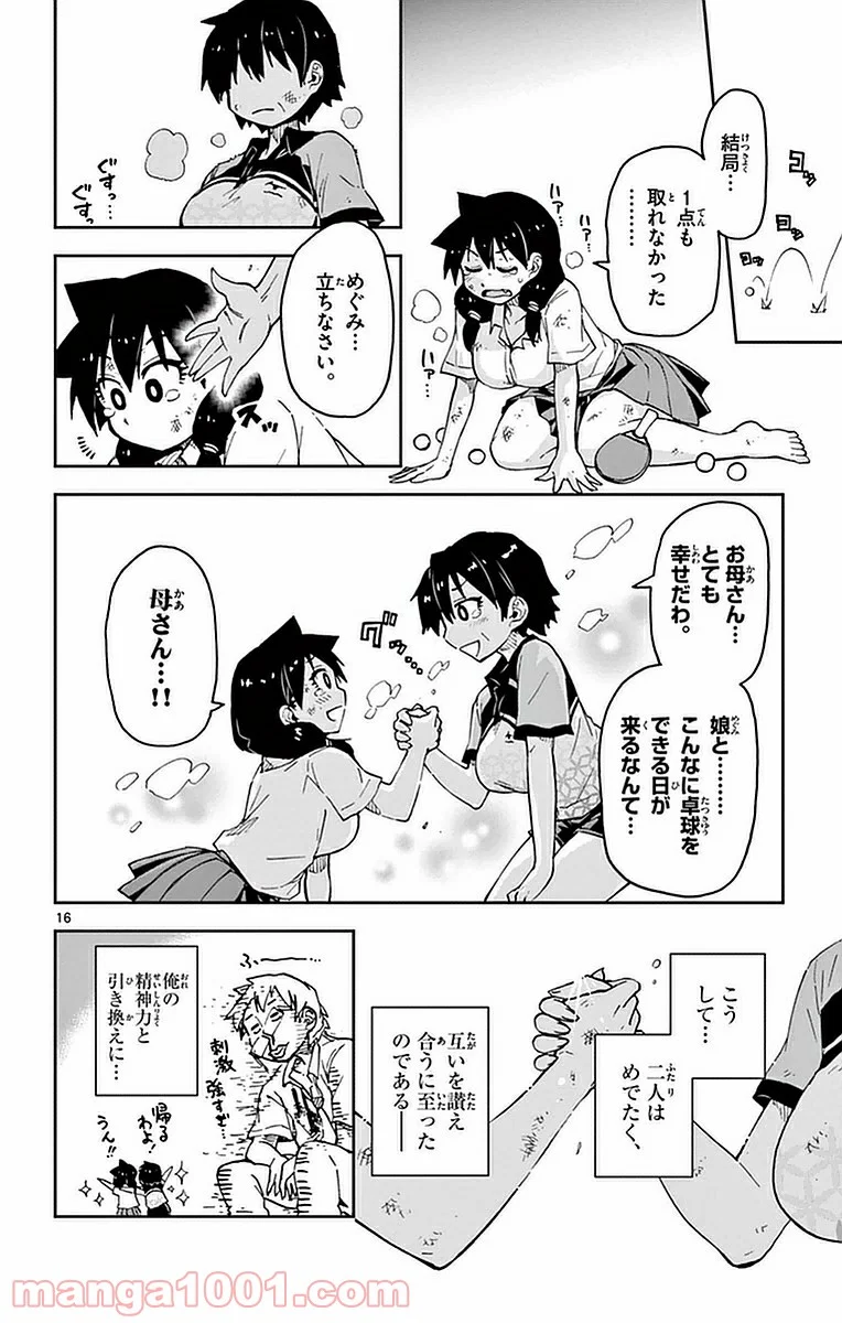 天野めぐみはスキだらけ! - 第40話 - Page 17