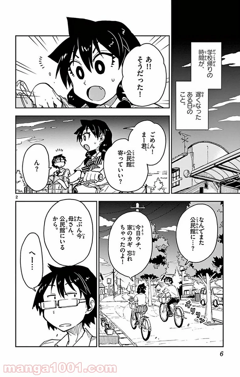 天野めぐみはスキだらけ! - 第40話 - Page 3