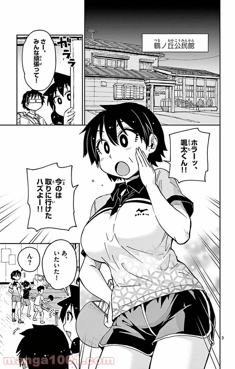 天野めぐみはスキだらけ! - 第40話 - Page 4