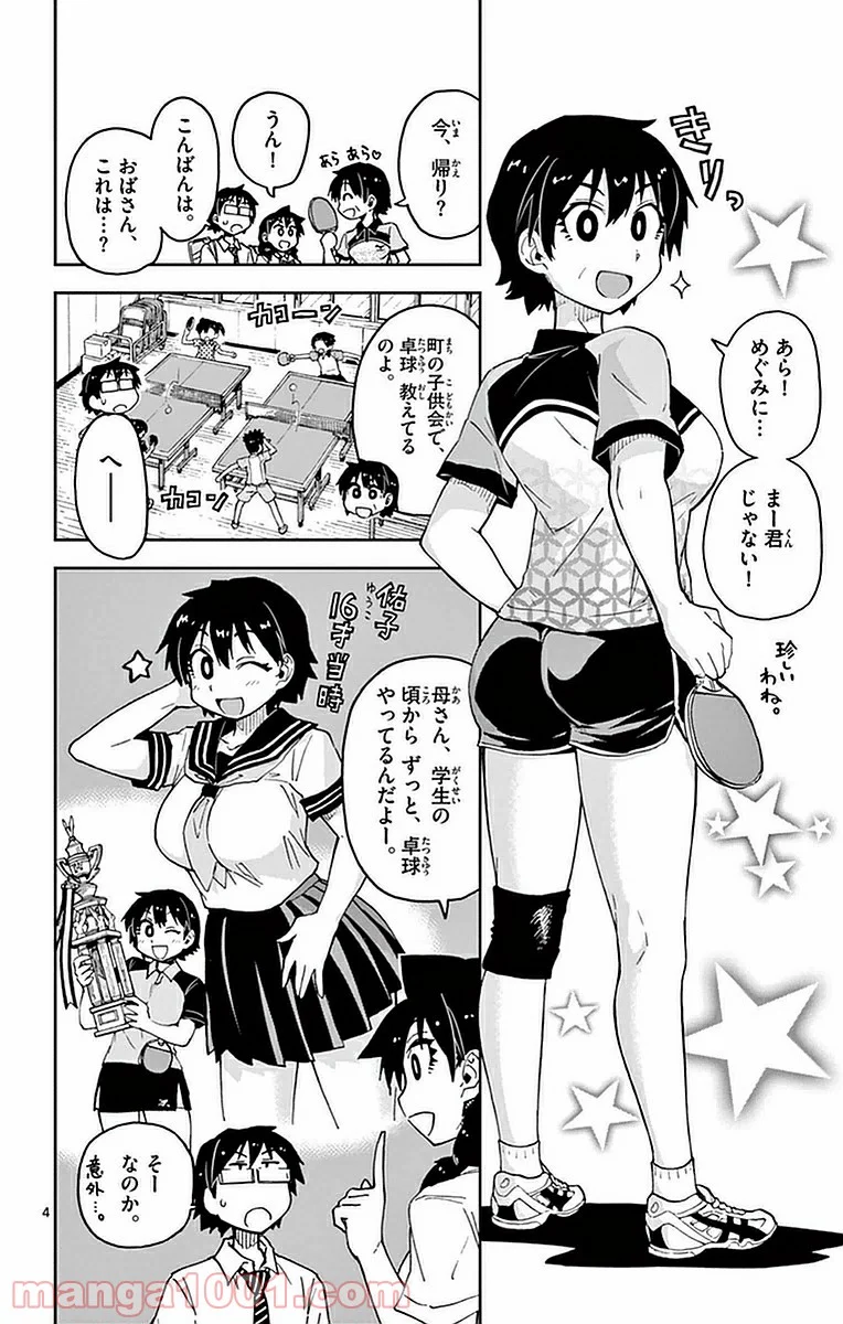 天野めぐみはスキだらけ! - 第40話 - Page 5