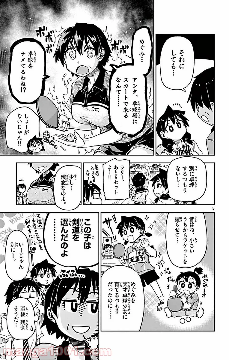 天野めぐみはスキだらけ! - 第40話 - Page 6