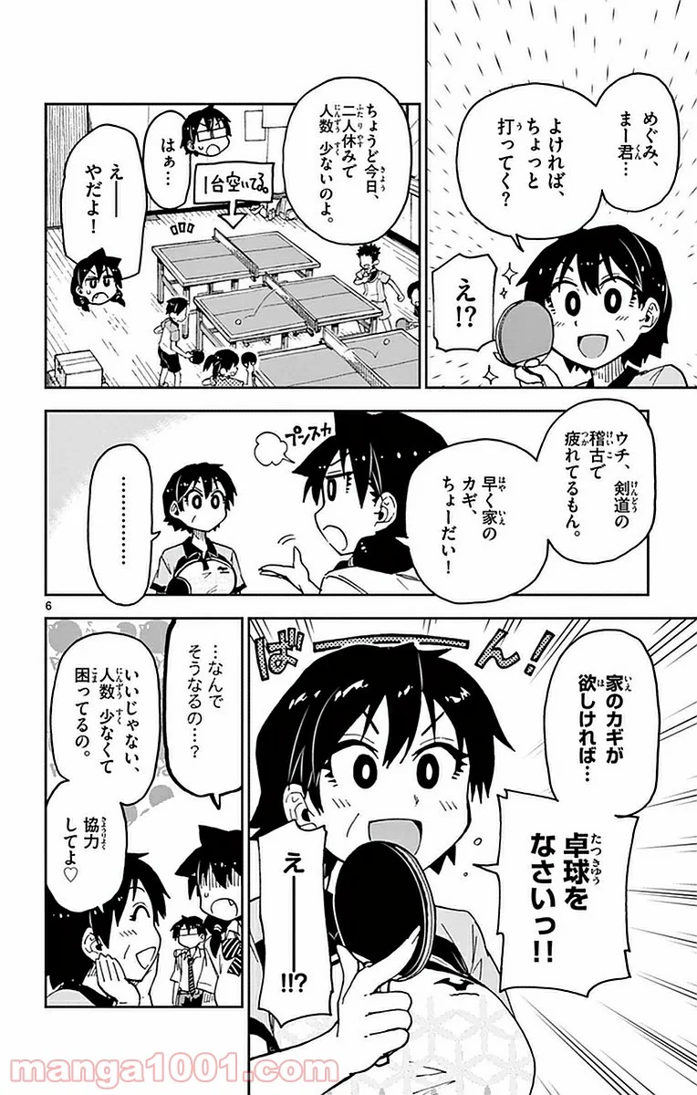 天野めぐみはスキだらけ! - 第40話 - Page 7