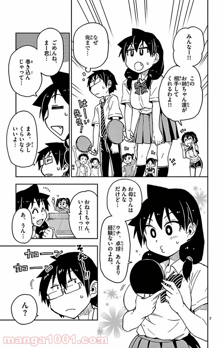 天野めぐみはスキだらけ! - 第40話 - Page 8