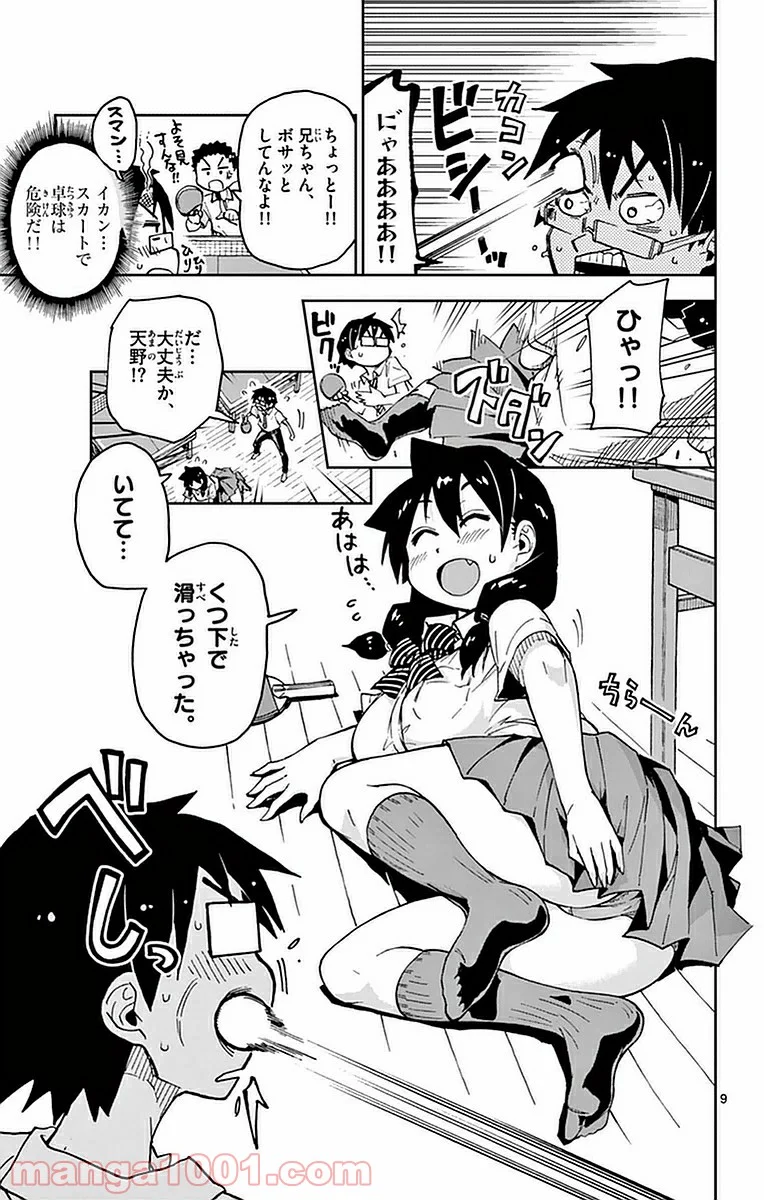 天野めぐみはスキだらけ! - 第40話 - Page 10