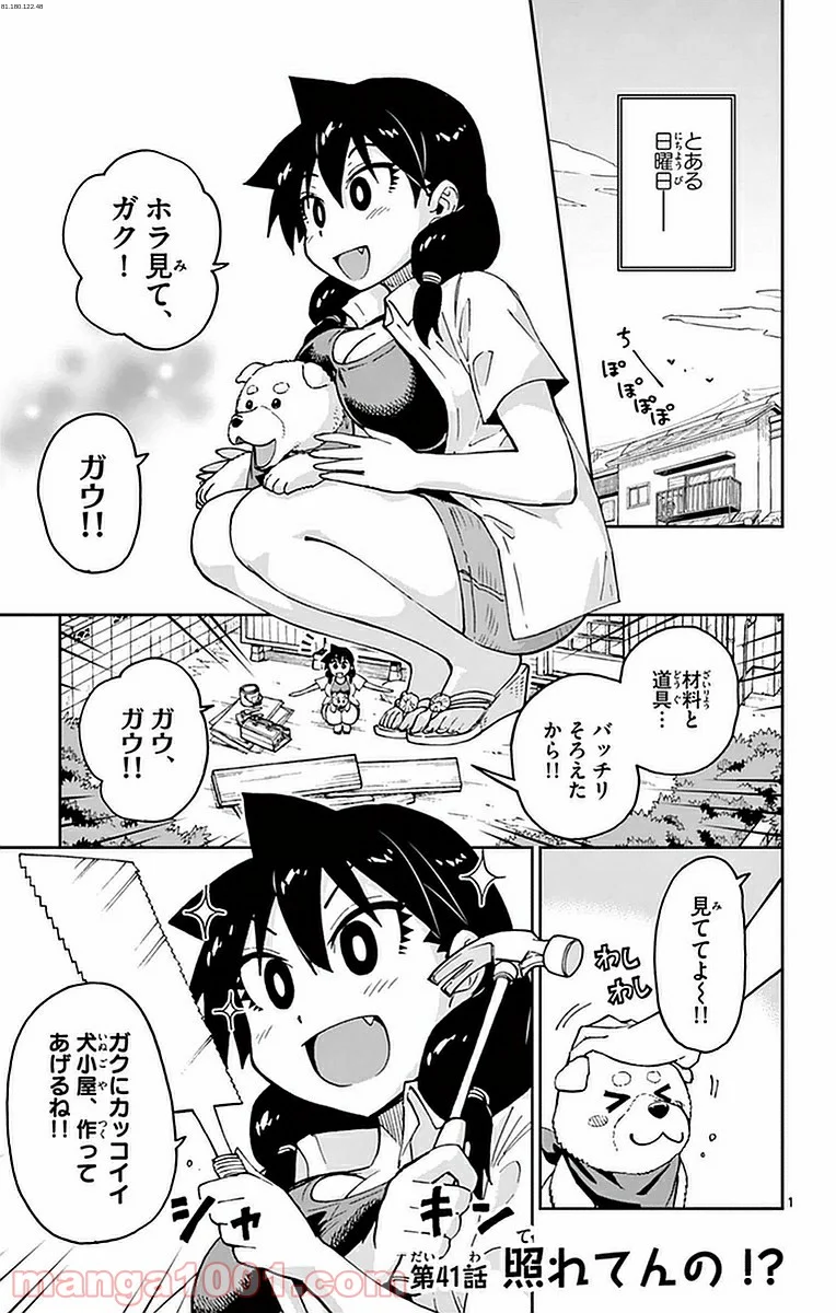 天野めぐみはスキだらけ! - 第41話 - Page 1