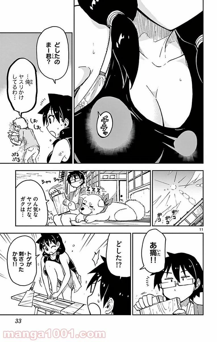 天野めぐみはスキだらけ! - 第41話 - Page 11