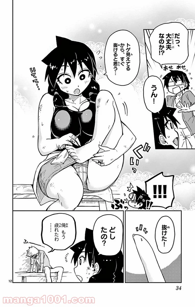 天野めぐみはスキだらけ! - 第41話 - Page 12