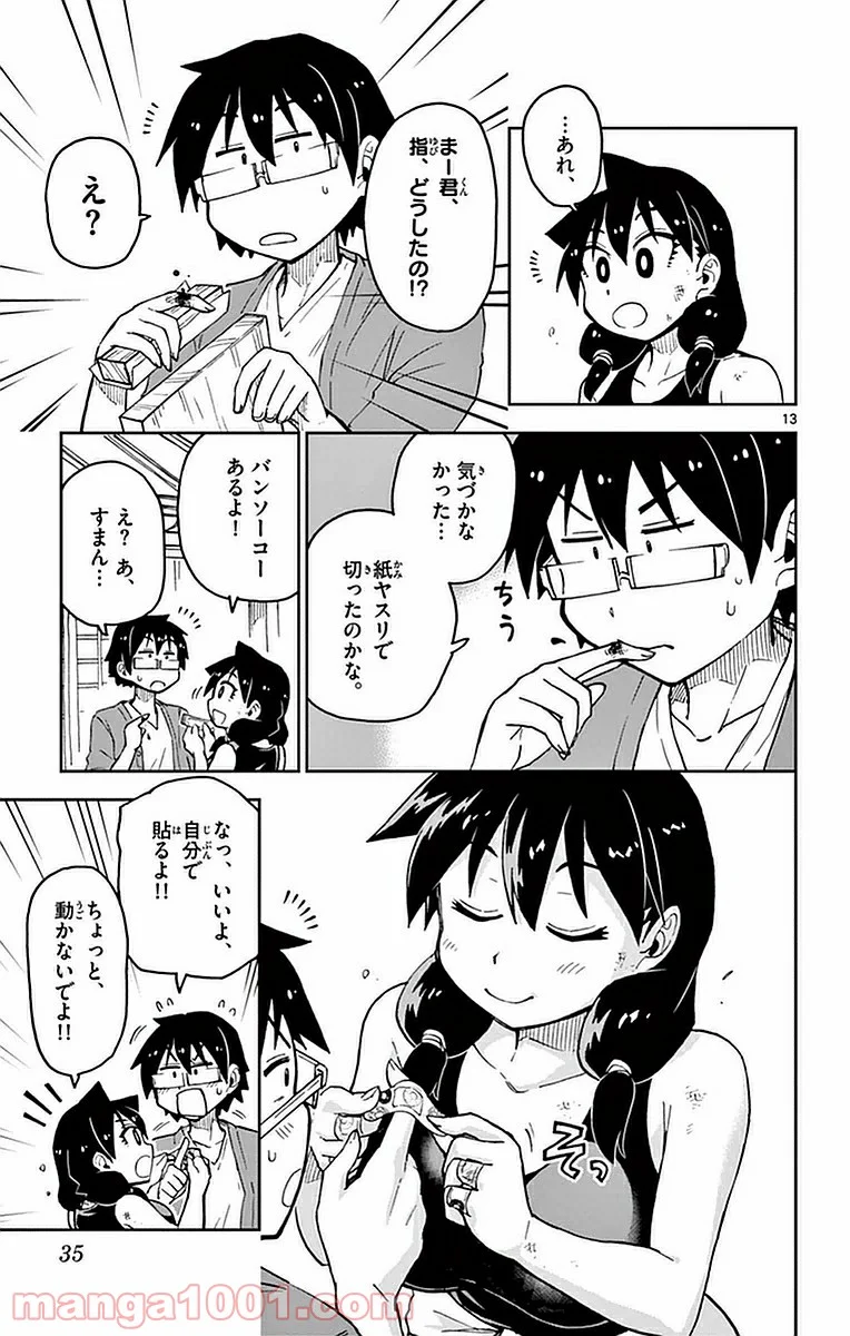 天野めぐみはスキだらけ! - 第41話 - Page 13