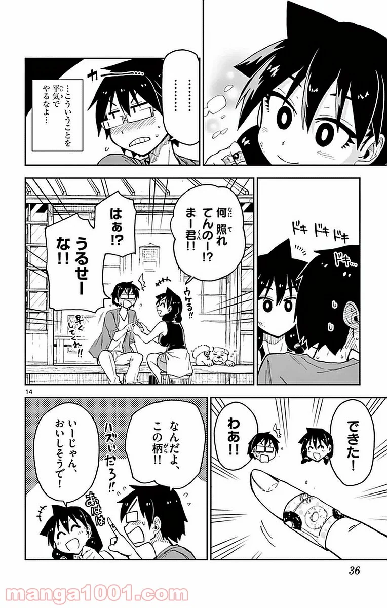 天野めぐみはスキだらけ! - 第41話 - Page 14