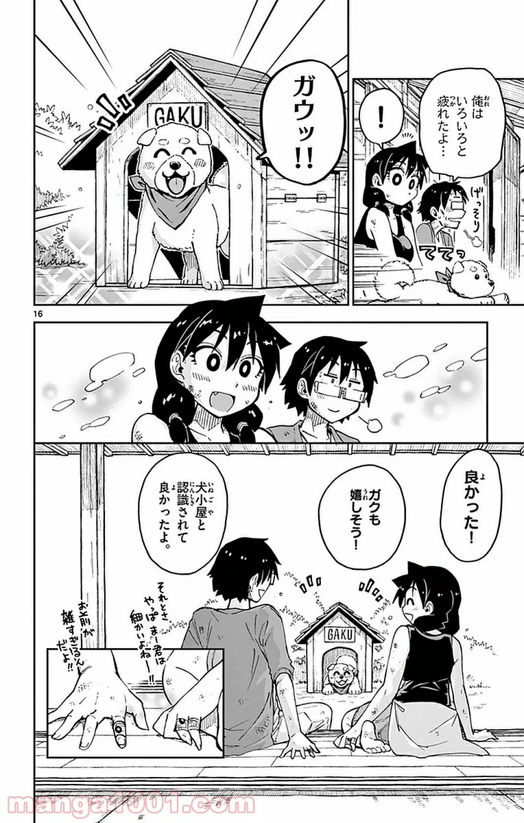 天野めぐみはスキだらけ! - 第41話 - Page 16