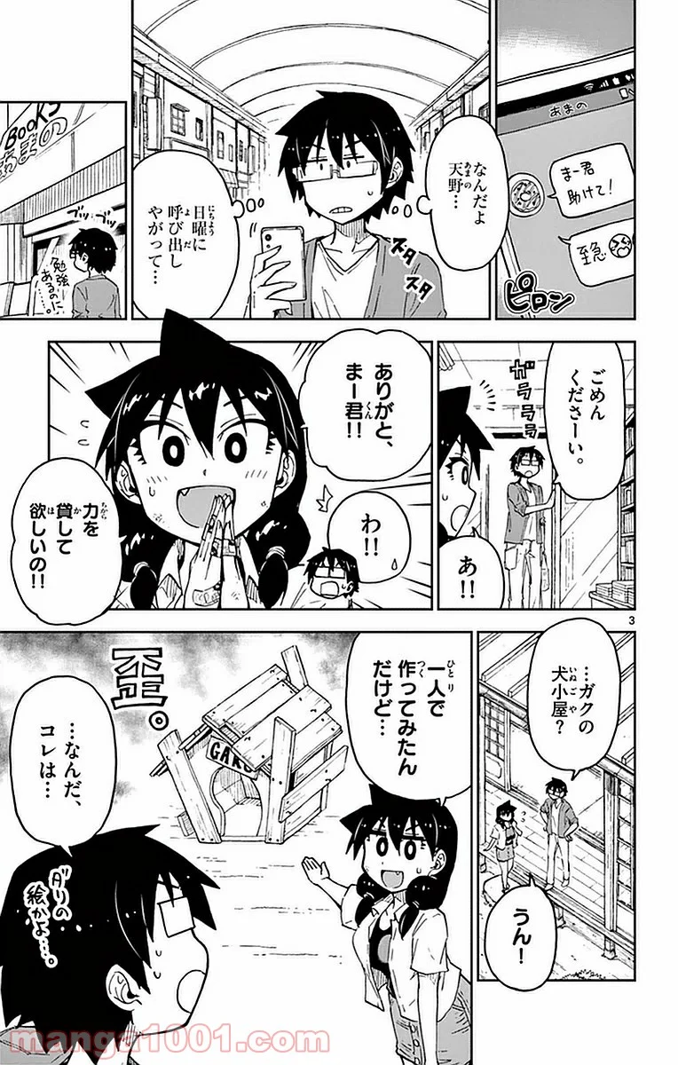 天野めぐみはスキだらけ! - 第41話 - Page 3