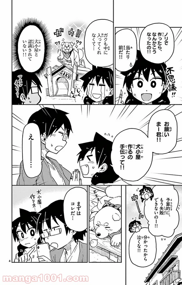 天野めぐみはスキだらけ! - 第41話 - Page 4