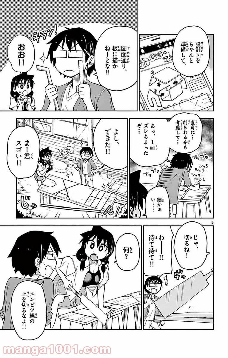 天野めぐみはスキだらけ! - 第41話 - Page 5