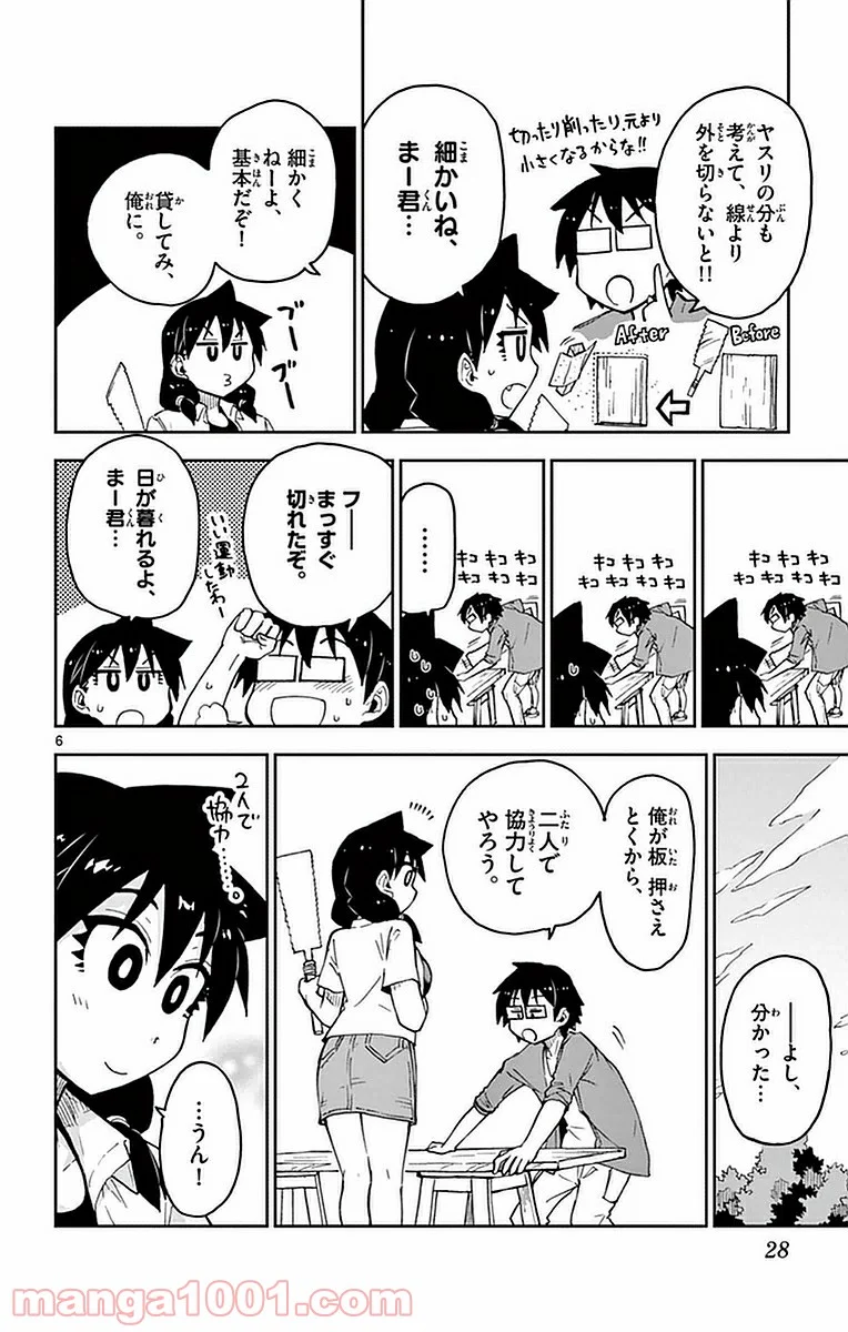 天野めぐみはスキだらけ! - 第41話 - Page 6