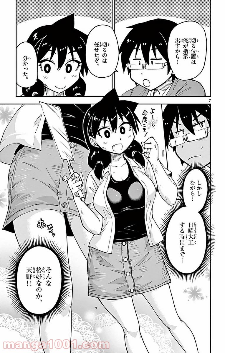 天野めぐみはスキだらけ! - 第41話 - Page 7