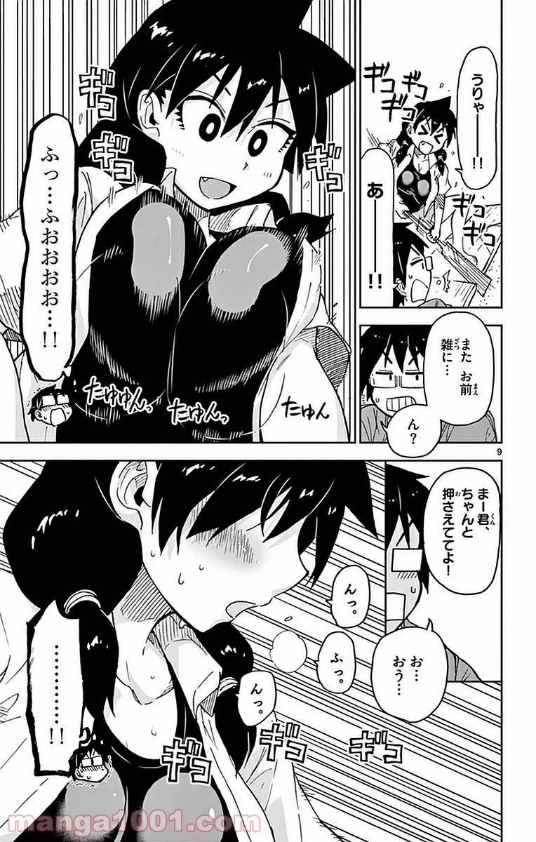 天野めぐみはスキだらけ! - 第41話 - Page 9