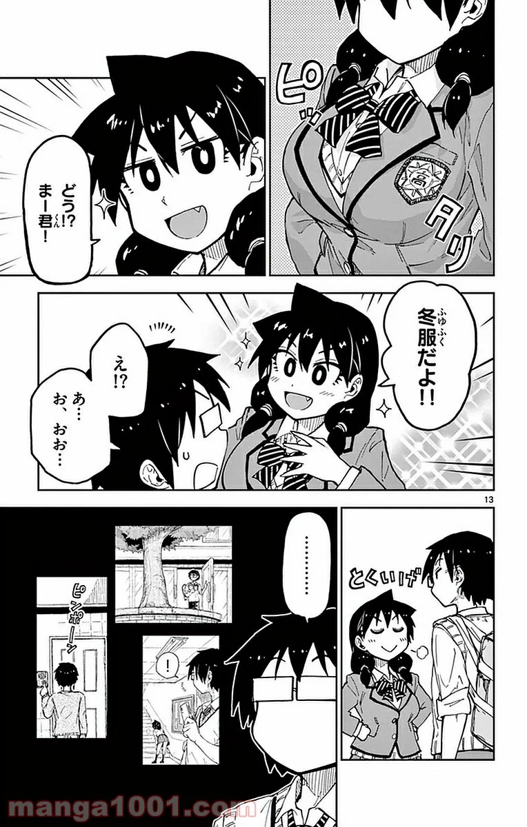 天野めぐみはスキだらけ! - 第42話 - Page 13