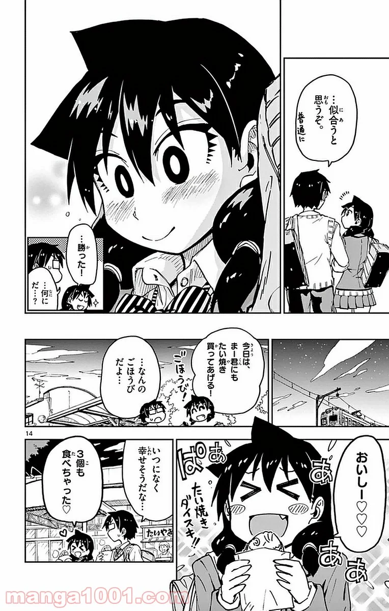 天野めぐみはスキだらけ! - 第42話 - Page 14