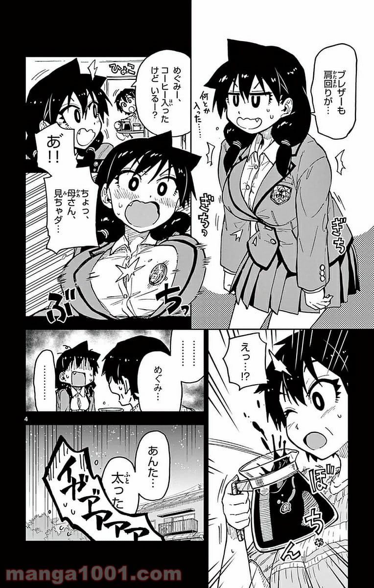 天野めぐみはスキだらけ! - 第42話 - Page 4