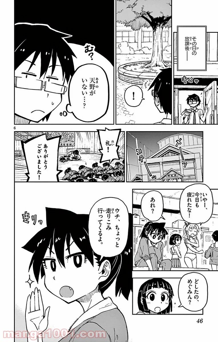 天野めぐみはスキだらけ! - 第42話 - Page 6