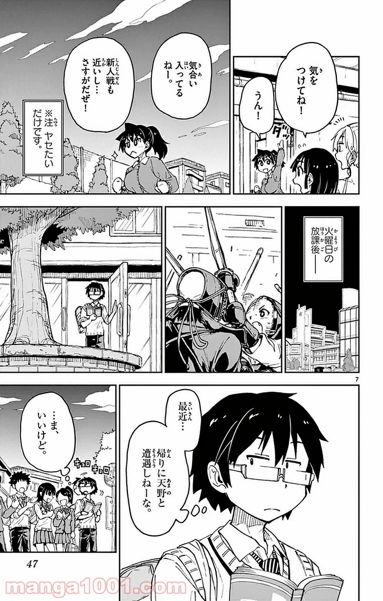 天野めぐみはスキだらけ! - 第42話 - Page 7