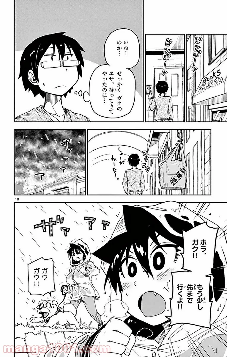 天野めぐみはスキだらけ! - 第42話 - Page 10