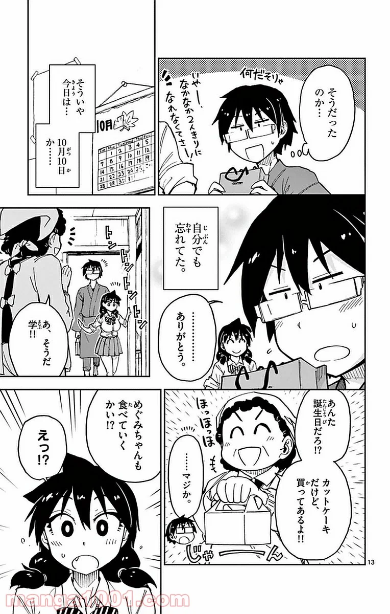 天野めぐみはスキだらけ! - 第43話 - Page 13