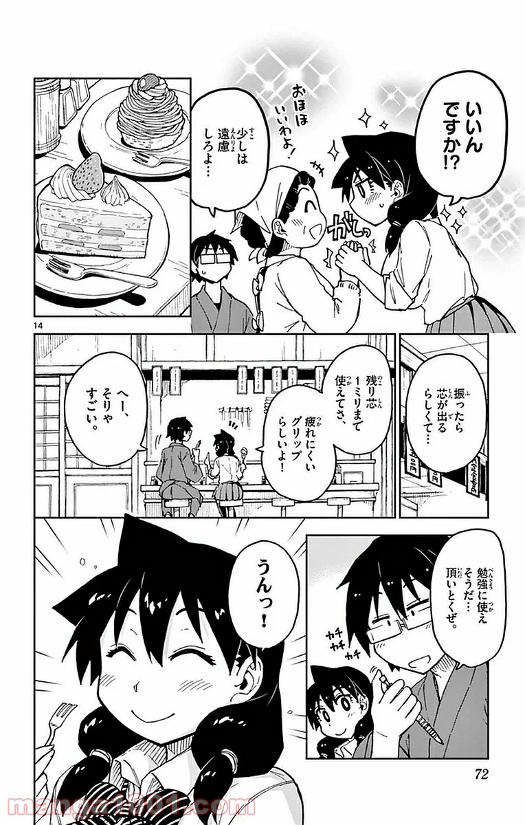 天野めぐみはスキだらけ! - 第43話 - Page 14