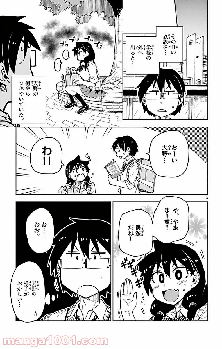 天野めぐみはスキだらけ! - 第43話 - Page 3