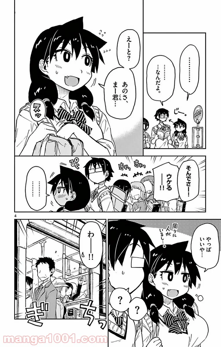 天野めぐみはスキだらけ! - 第43話 - Page 4