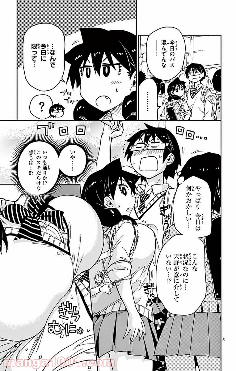 天野めぐみはスキだらけ! - 第43話 - Page 5