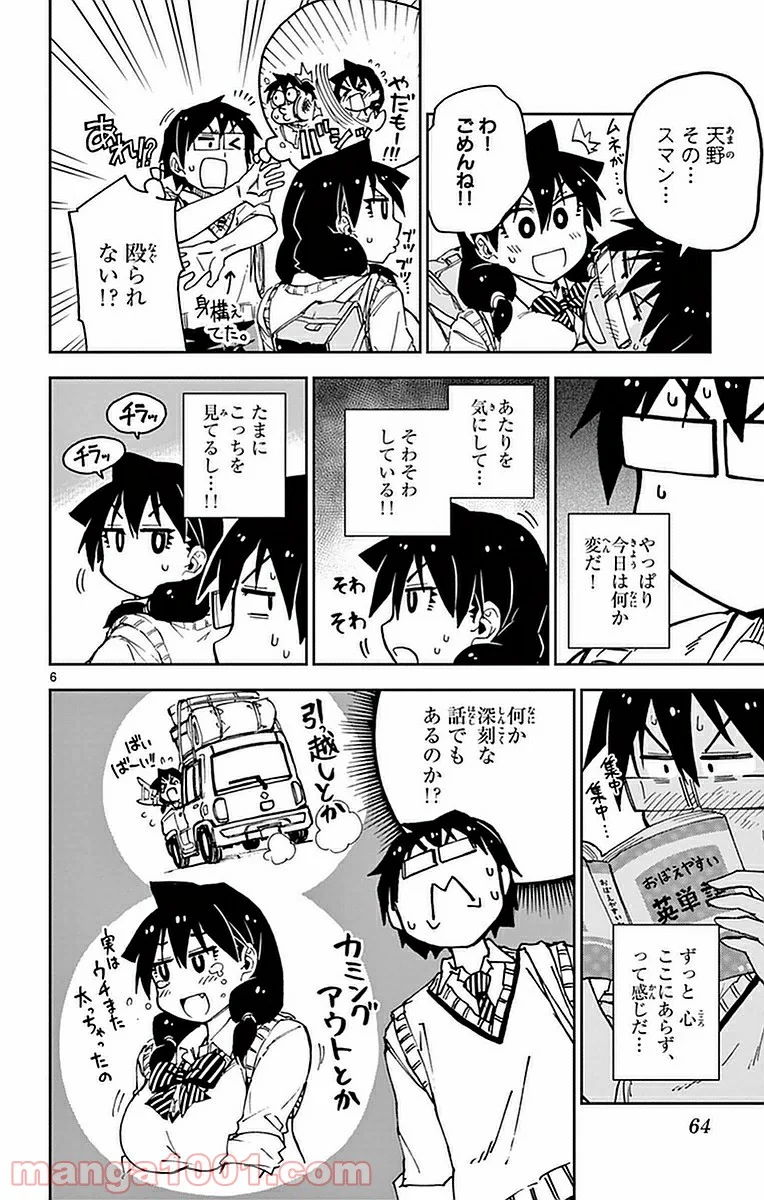 天野めぐみはスキだらけ! - 第43話 - Page 6