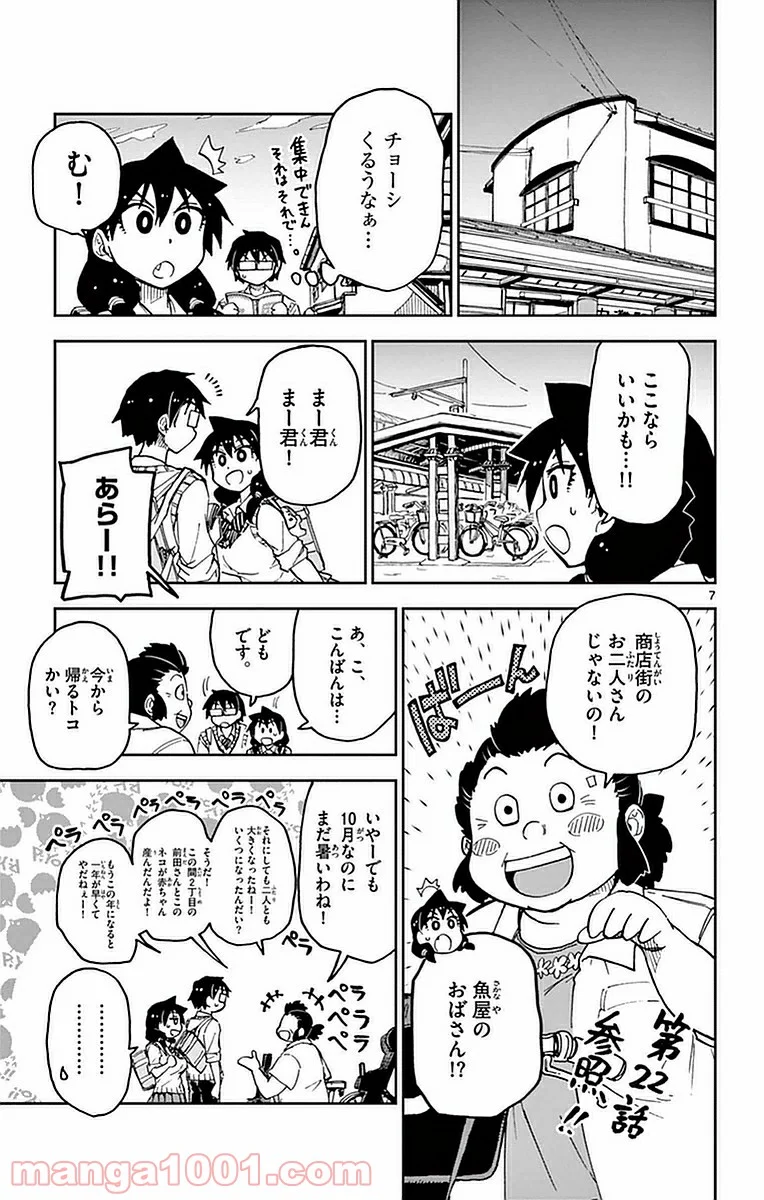 天野めぐみはスキだらけ! - 第43話 - Page 7