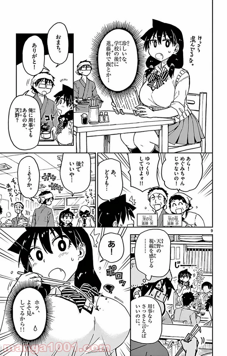 天野めぐみはスキだらけ! - 第43話 - Page 9